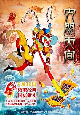 大闹天宫2012(全集)