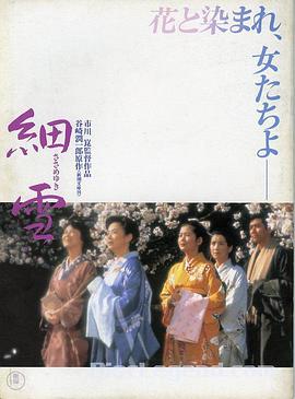 细雪1983