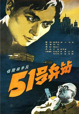 51号兵站（1961）